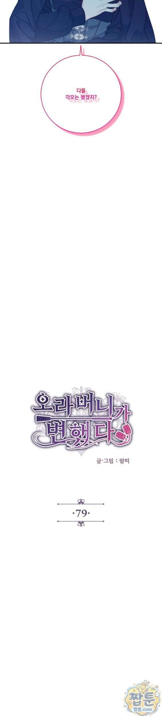 오라버니가 변했다 79화 19