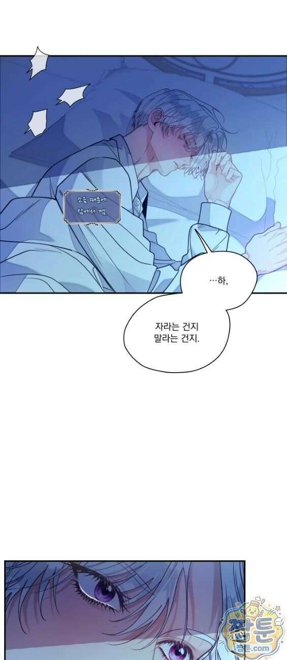 오라버니가 변했다 79화 24