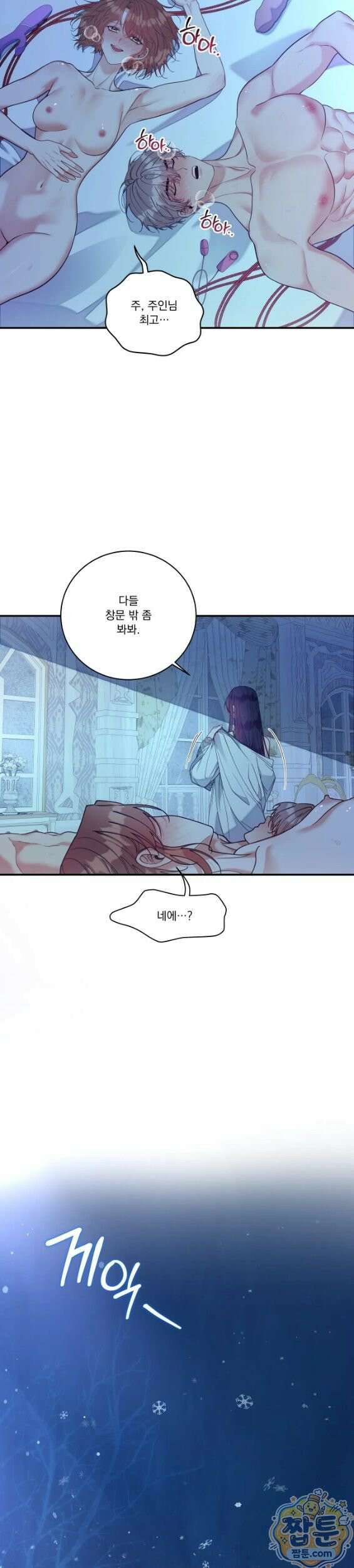오라버니가 변했다 79화 26