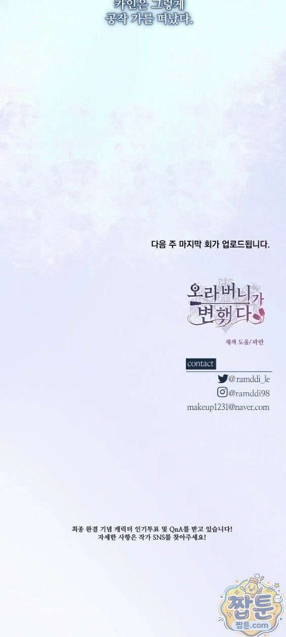 오라버니가 변했다 79화 33