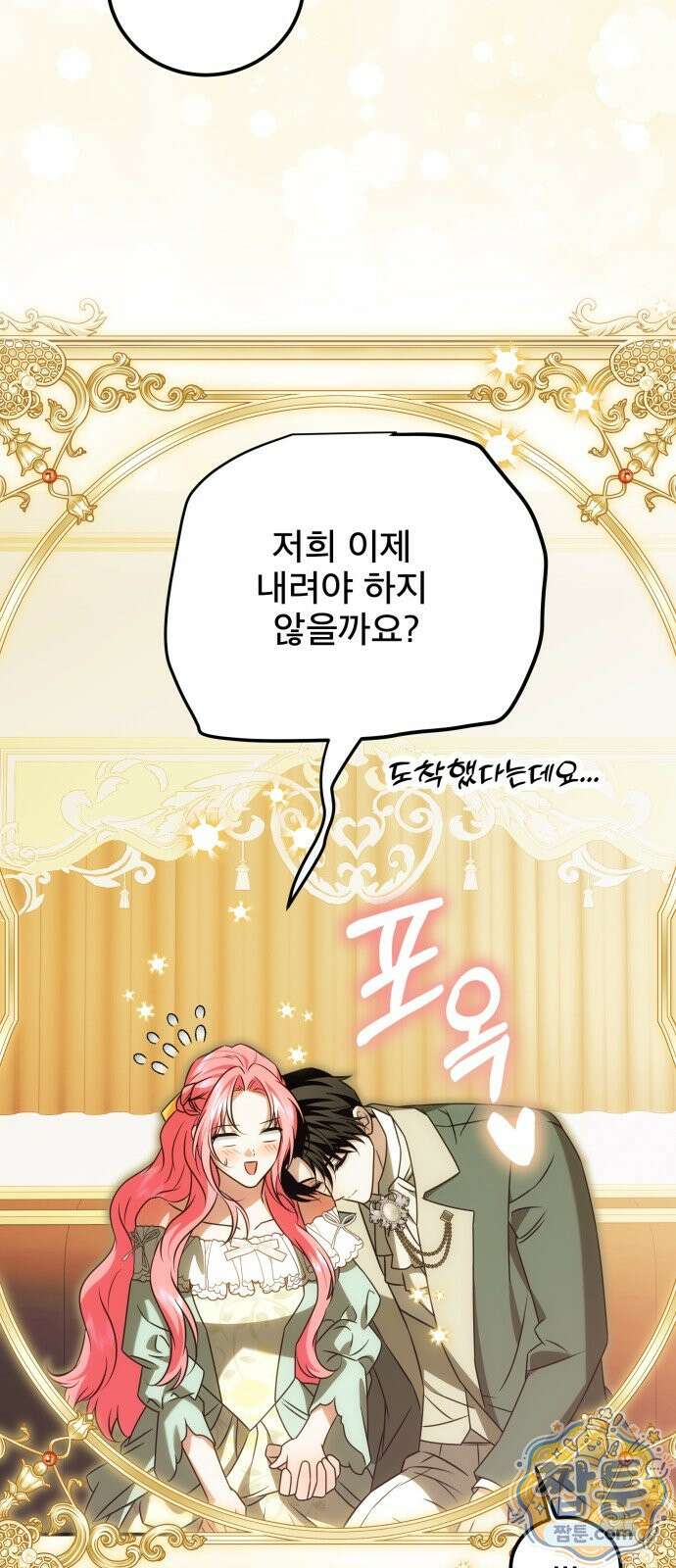피폐물을 힐링물로 만드는 방법 82화 4