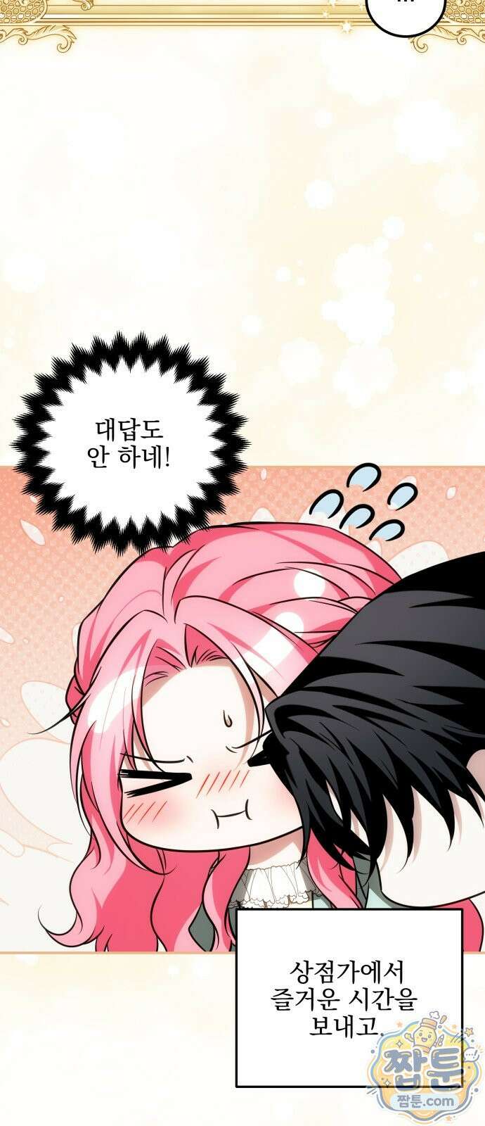 피폐물을 힐링물로 만드는 방법 82화 5