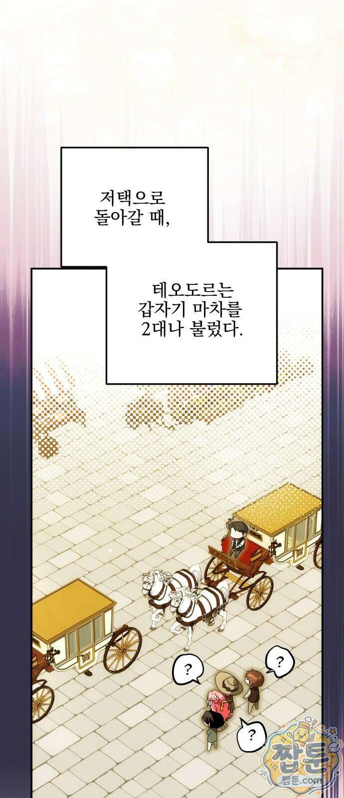 피폐물을 힐링물로 만드는 방법 82화 6