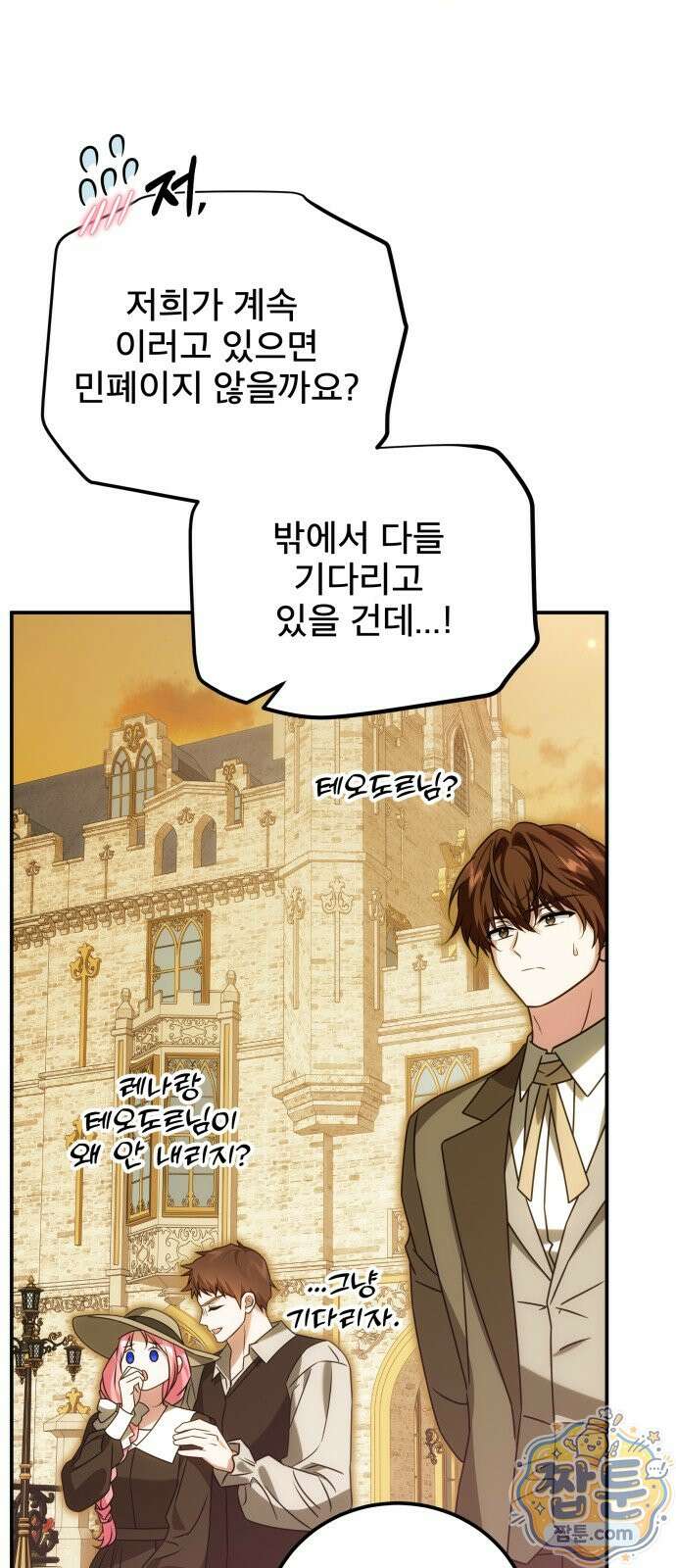 피폐물을 힐링물로 만드는 방법 82화 13
