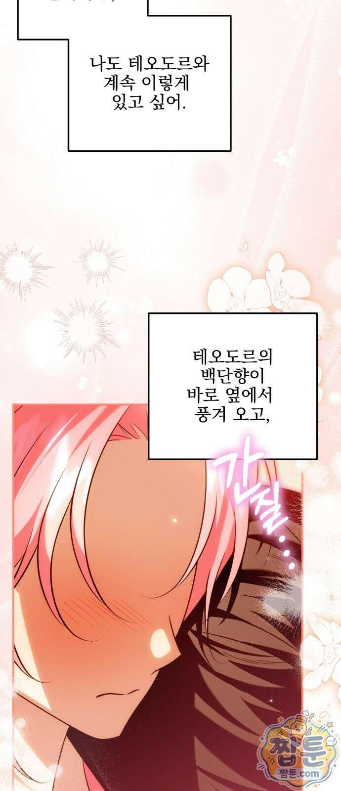 피폐물을 힐링물로 만드는 방법 82화 18