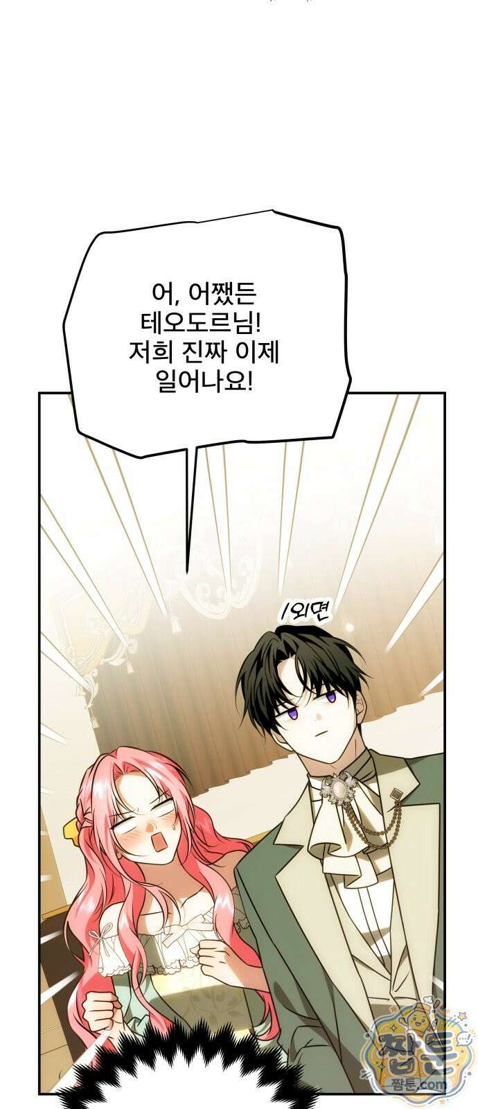 피폐물을 힐링물로 만드는 방법 82화 25