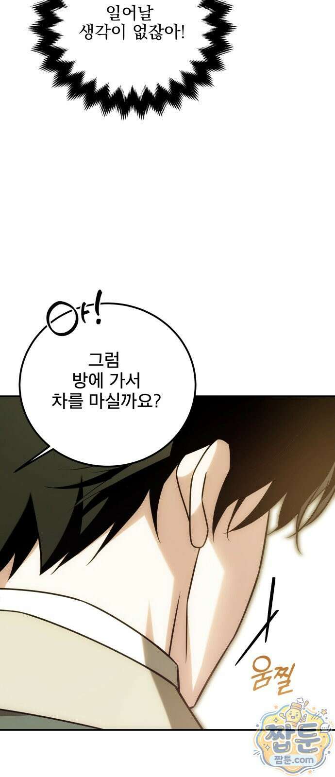 피폐물을 힐링물로 만드는 방법 82화 26