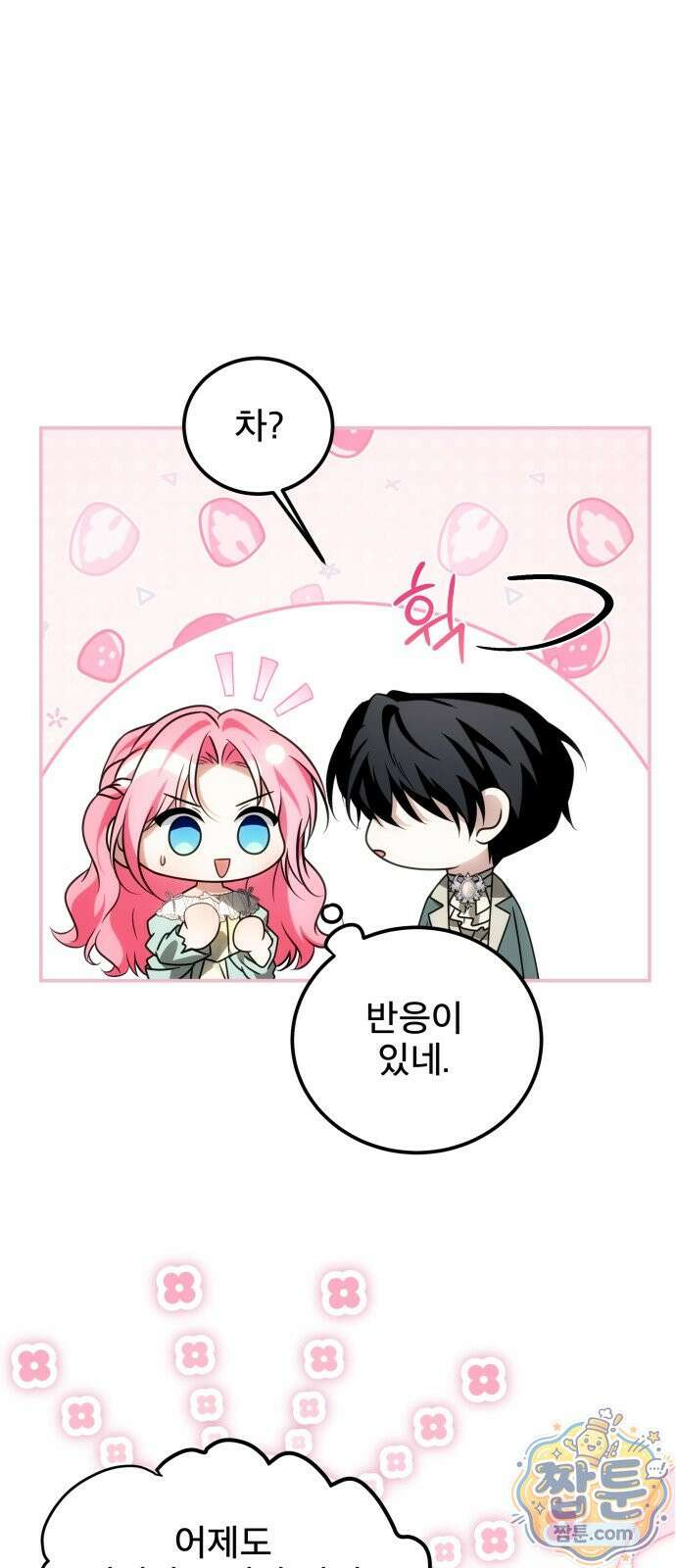 피폐물을 힐링물로 만드는 방법 82화 27