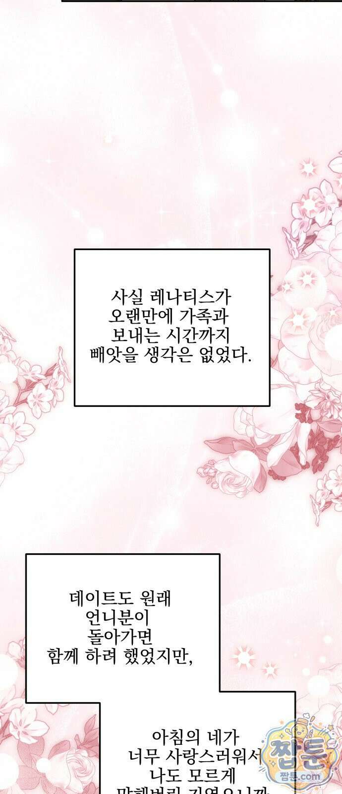 피폐물을 힐링물로 만드는 방법 82화 31