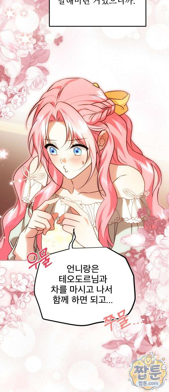 피폐물을 힐링물로 만드는 방법 82화 32