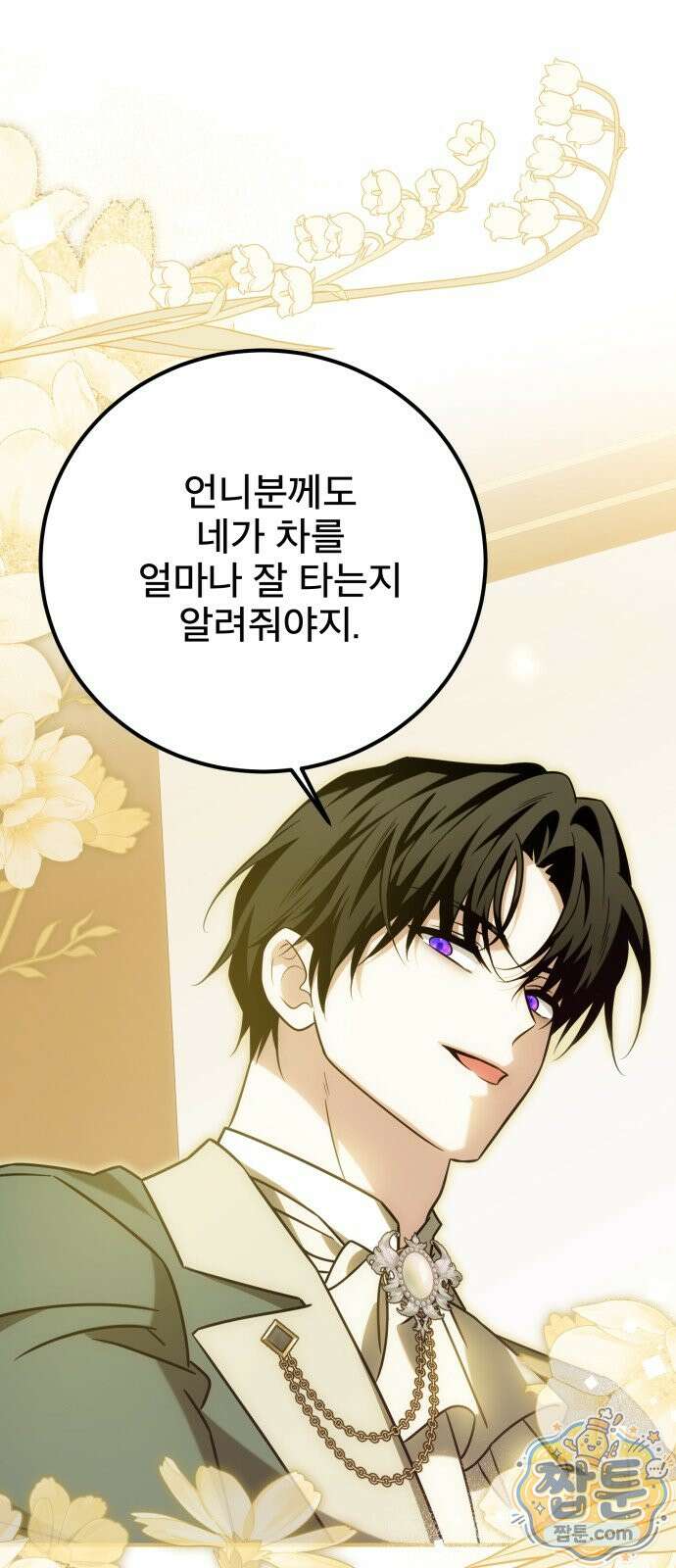 피폐물을 힐링물로 만드는 방법 82화 35