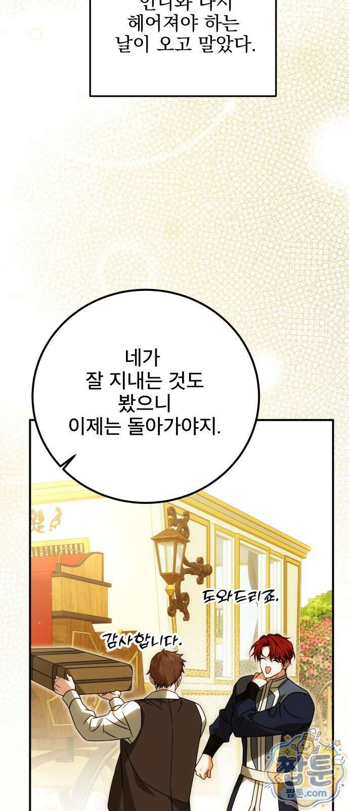 피폐물을 힐링물로 만드는 방법 82화 41