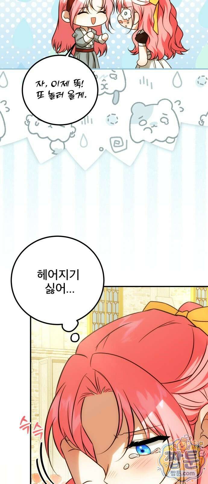 피폐물을 힐링물로 만드는 방법 82화 44