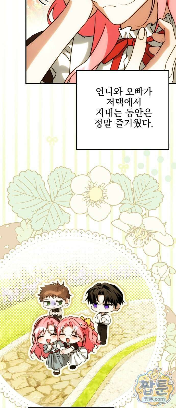 피폐물을 힐링물로 만드는 방법 82화 45