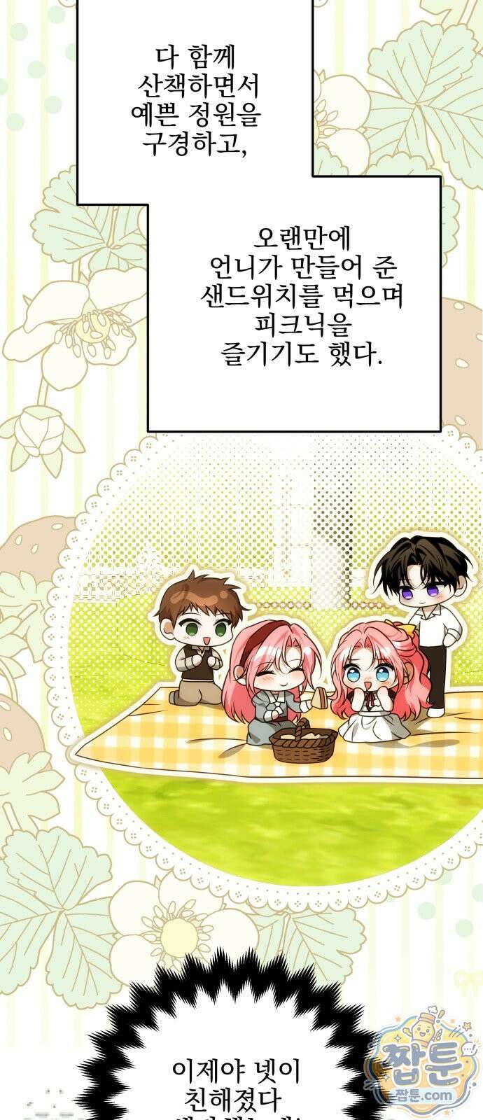 피폐물을 힐링물로 만드는 방법 82화 46