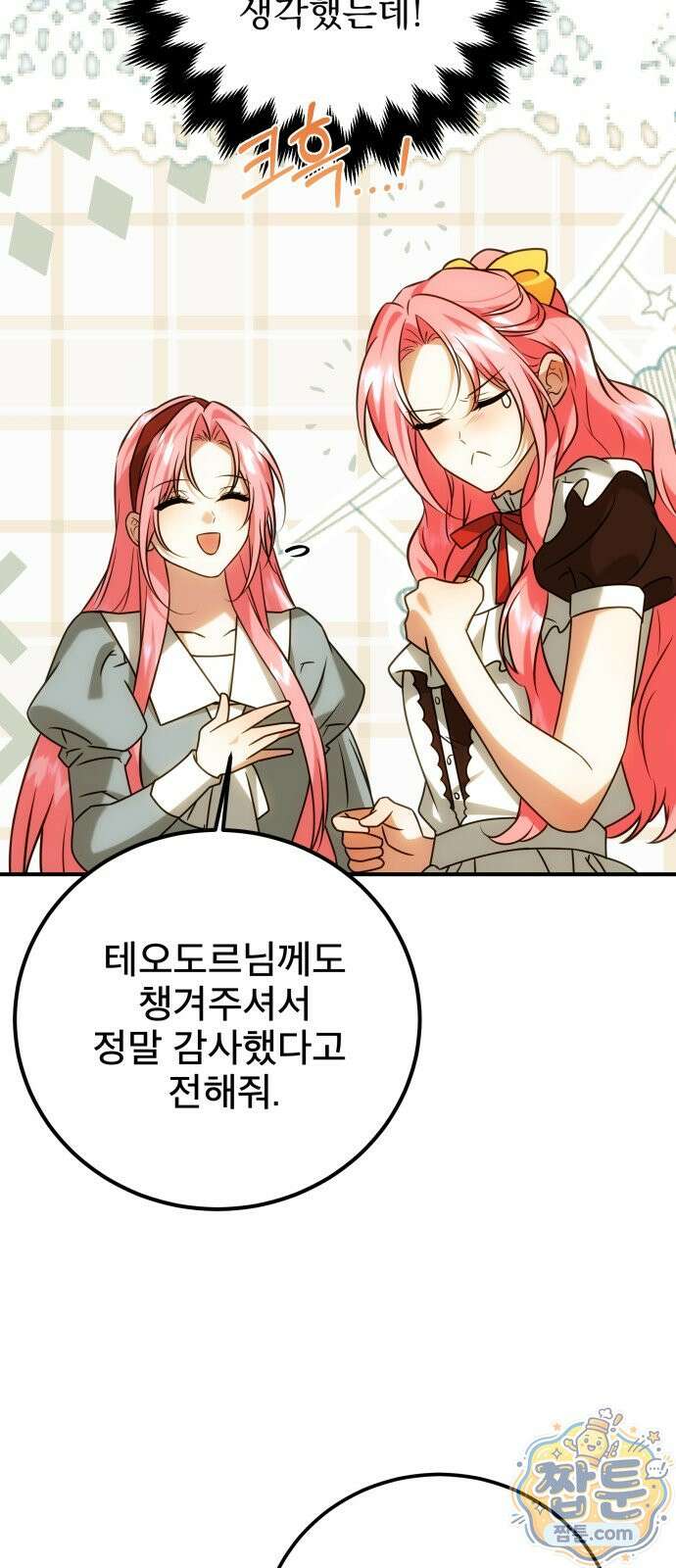 피폐물을 힐링물로 만드는 방법 82화 47