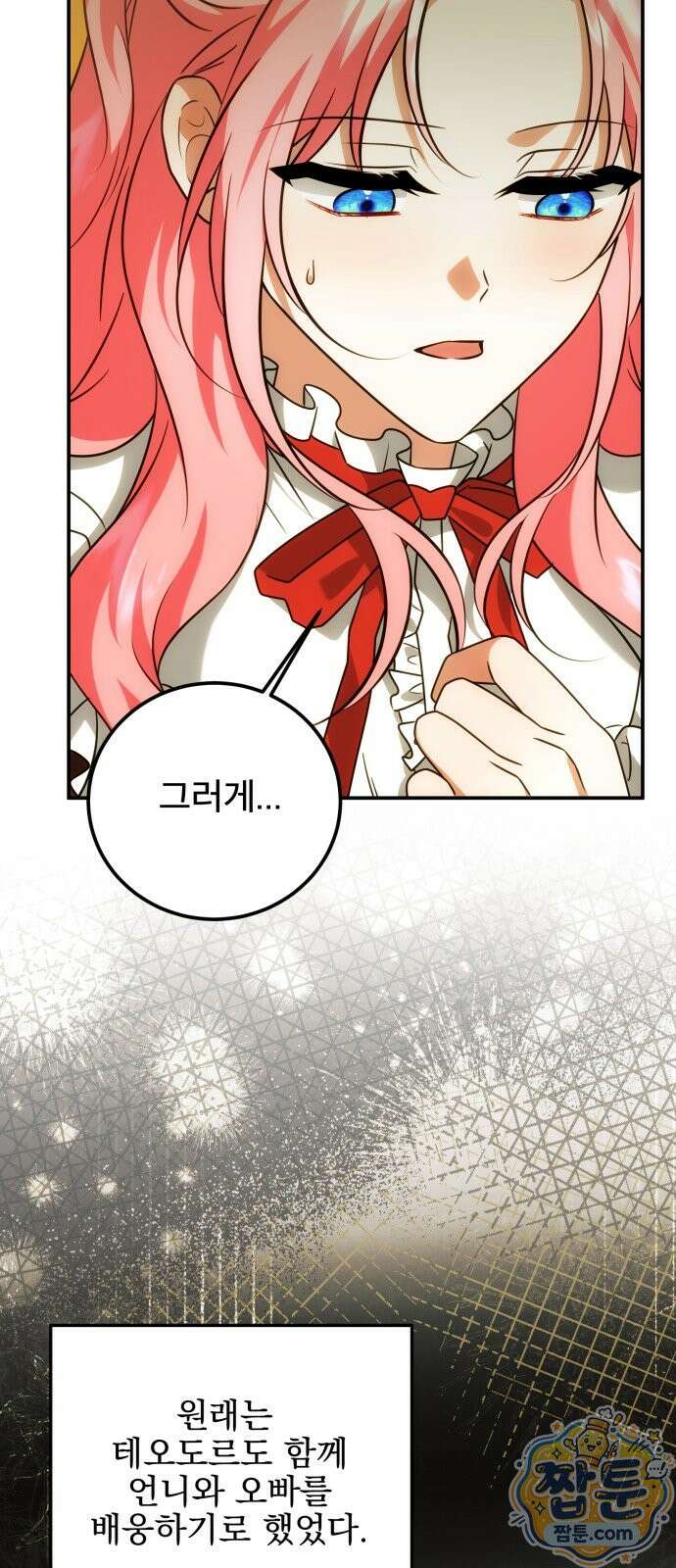 피폐물을 힐링물로 만드는 방법 82화 49