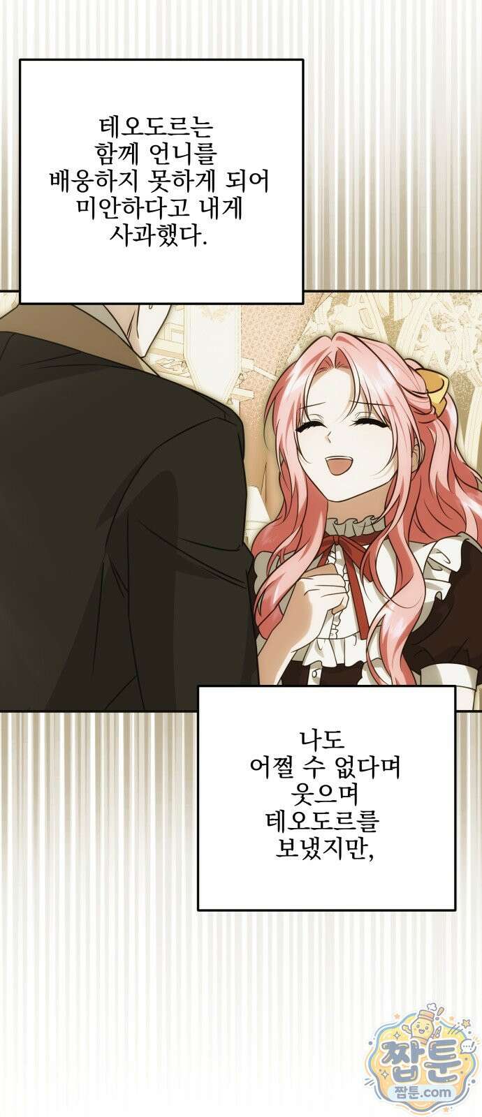 피폐물을 힐링물로 만드는 방법 82화 54