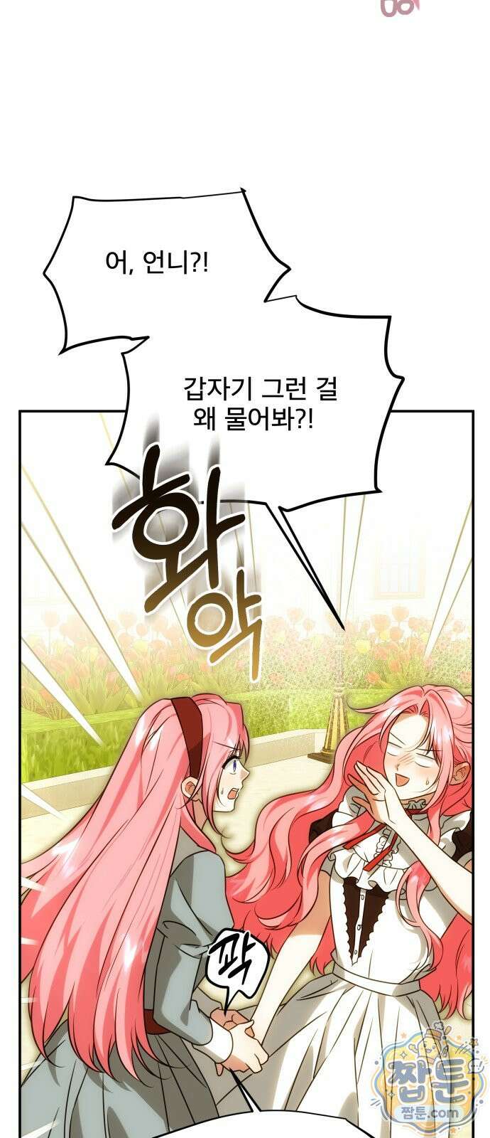 피폐물을 힐링물로 만드는 방법 82화 61