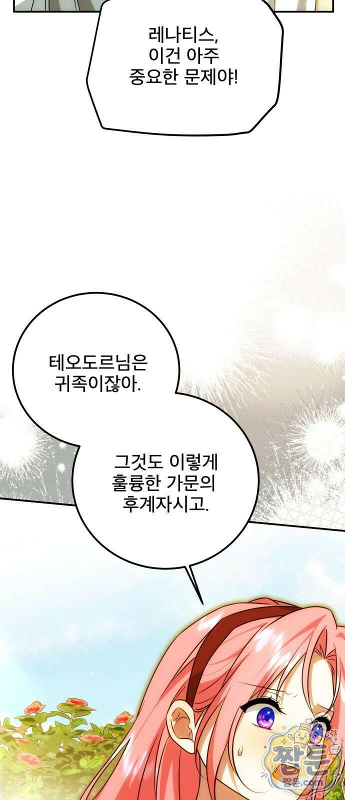 피폐물을 힐링물로 만드는 방법 82화 62