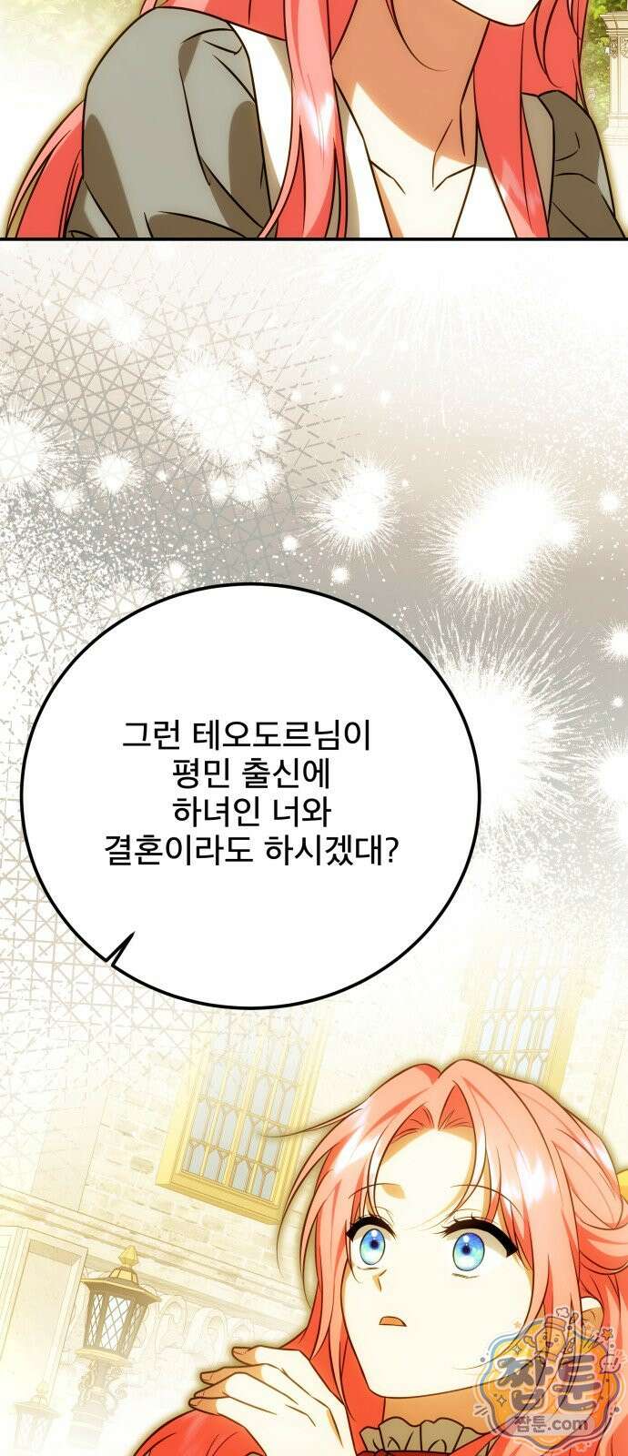 피폐물을 힐링물로 만드는 방법 82화 63