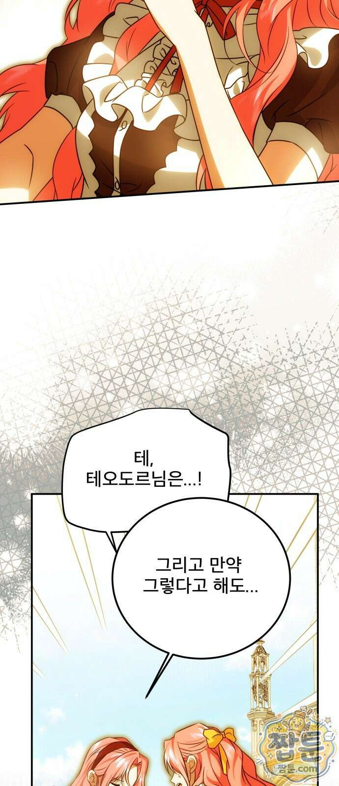 피폐물을 힐링물로 만드는 방법 82화 64