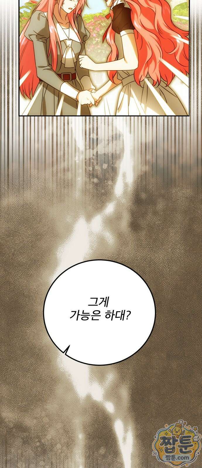 피폐물을 힐링물로 만드는 방법 82화 65