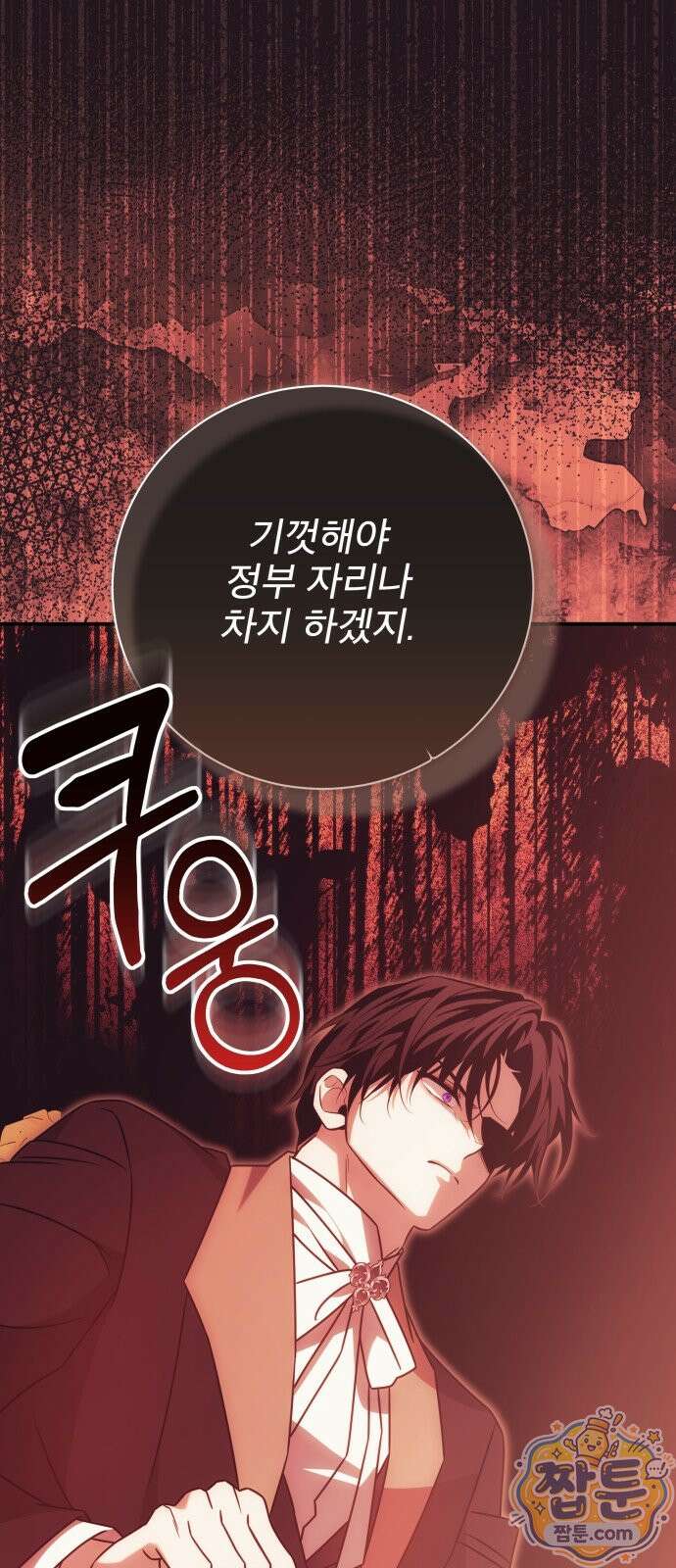 피폐물을 힐링물로 만드는 방법 82화 68