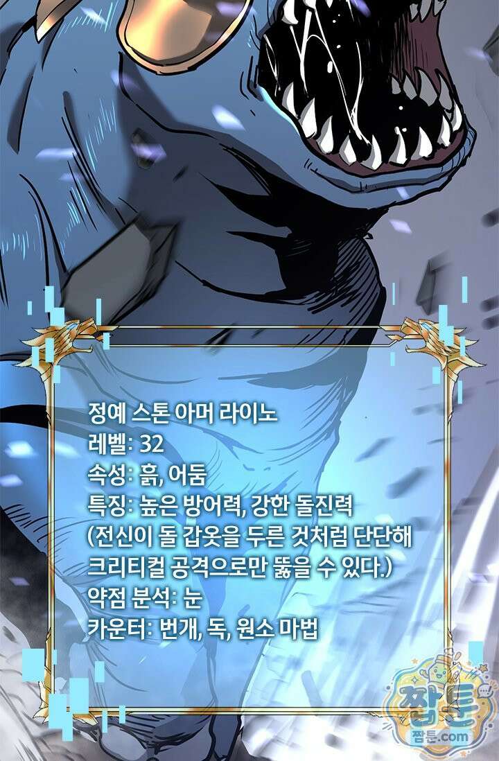 이세계 최강 반지왕 67화 8