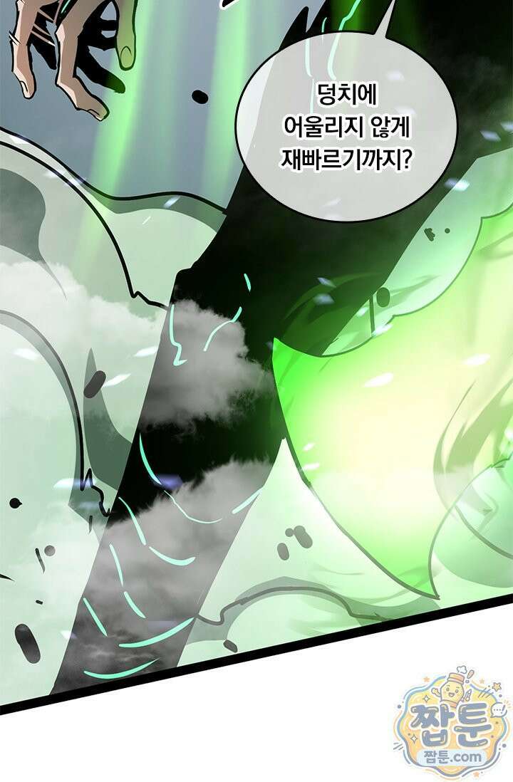 이세계 최강 반지왕 67화 21
