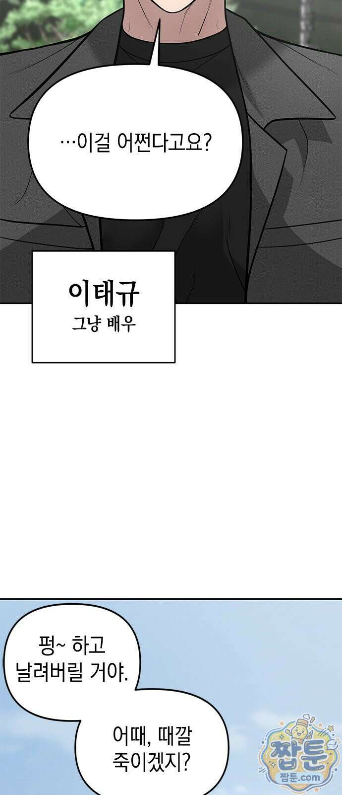 애드립의 신 21화 3