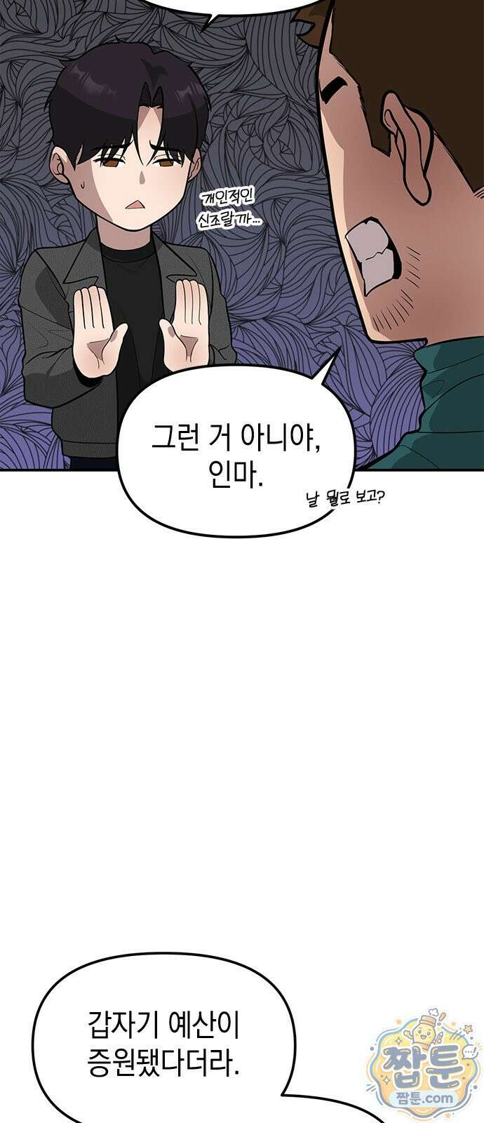 애드립의 신 21화 5