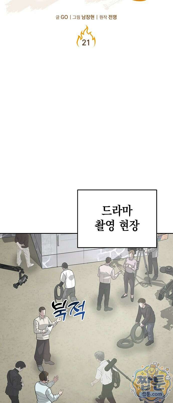 애드립의 신 21화 12