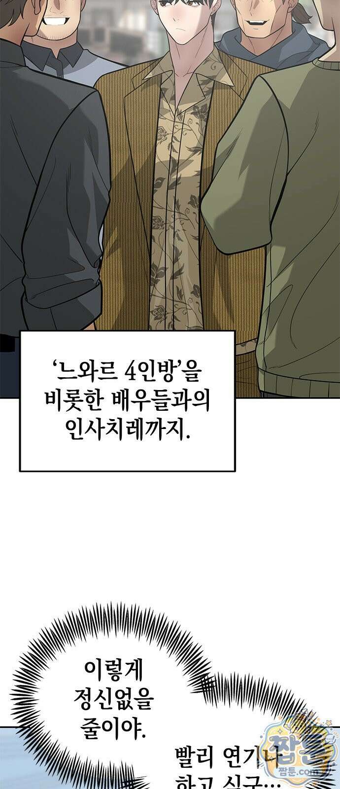 애드립의 신 21화 16