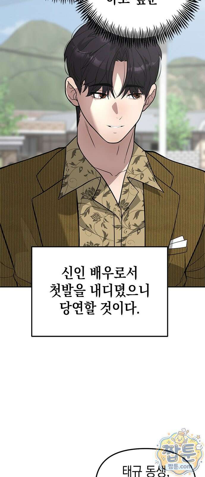 애드립의 신 21화 17