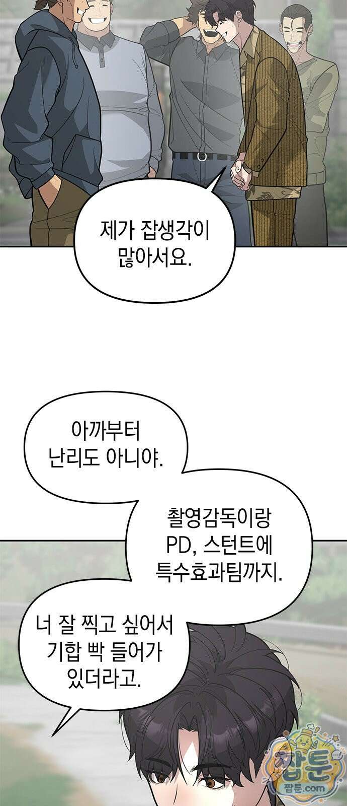 애드립의 신 21화 21