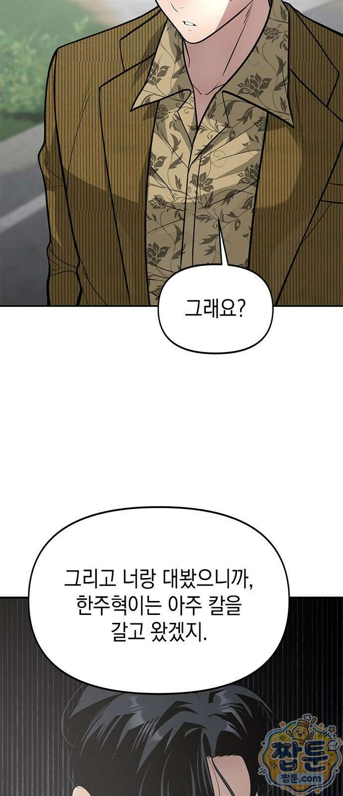 애드립의 신 21화 22