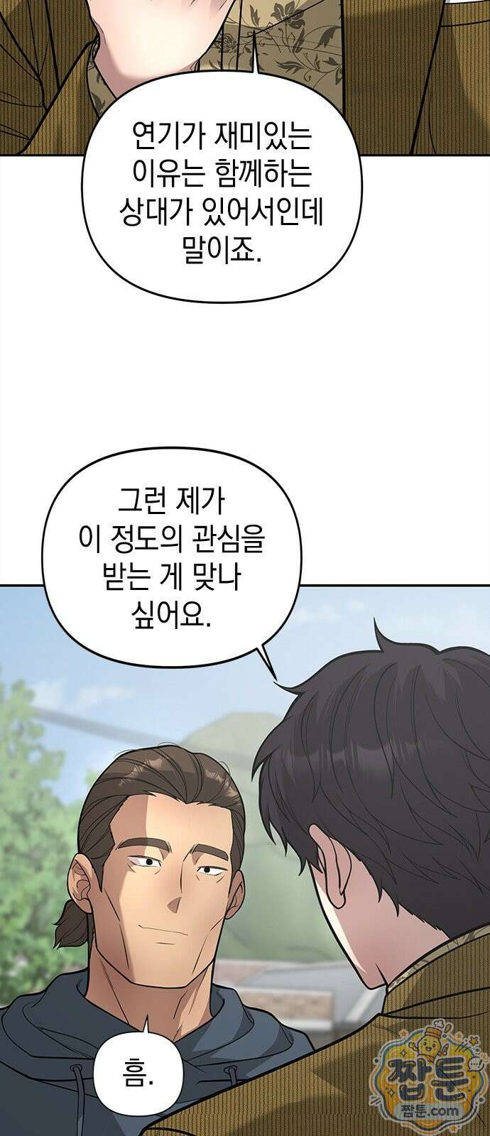 애드립의 신 21화 28