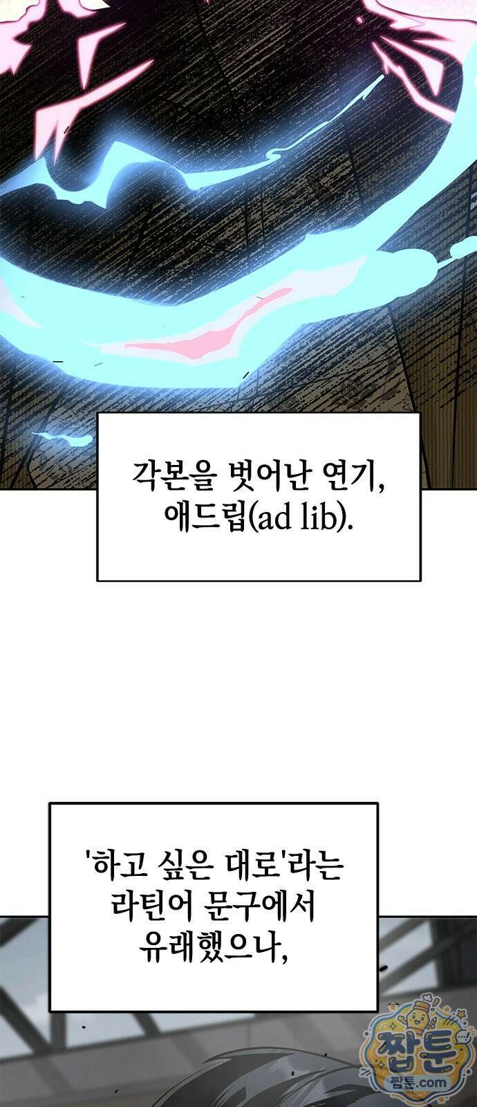 애드립의 신 21화 51
