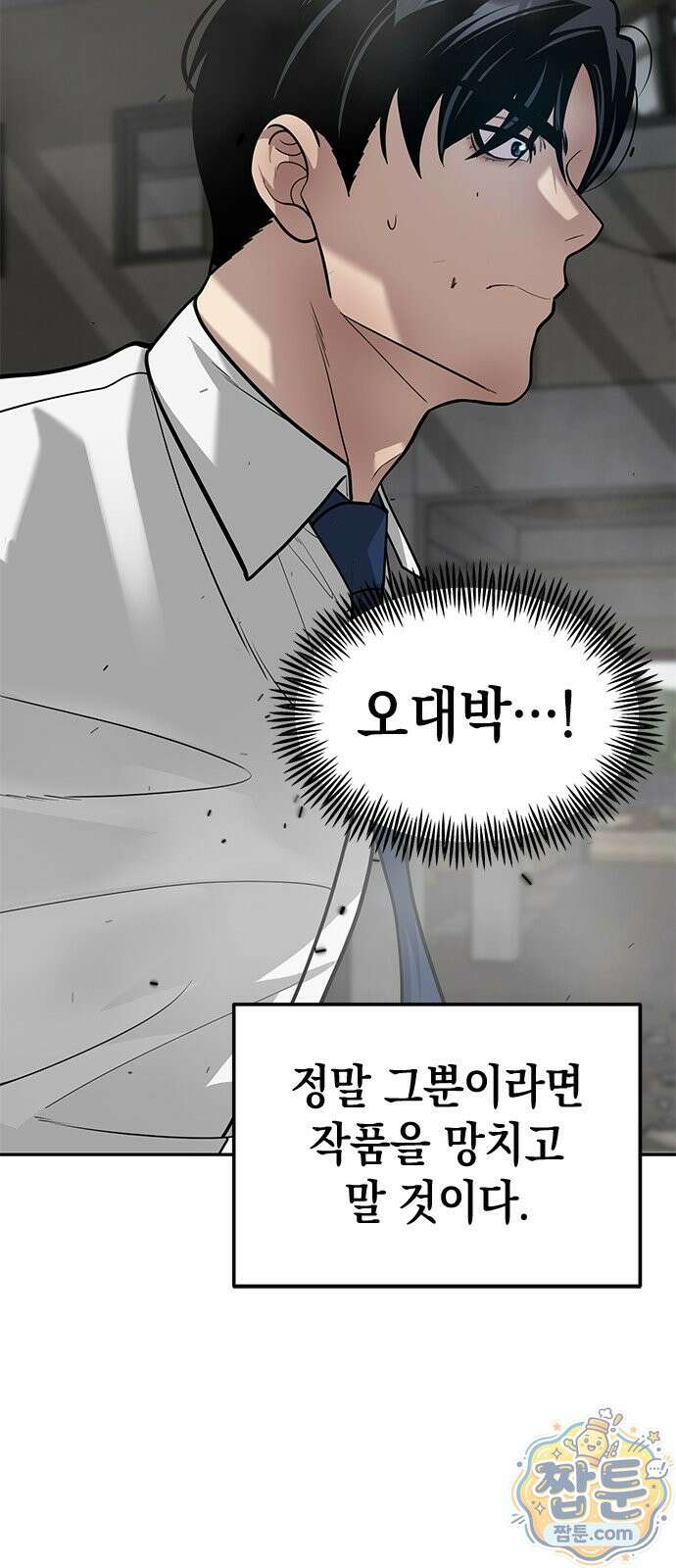애드립의 신 21화 52
