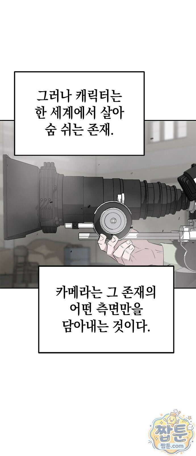 애드립의 신 21화 54