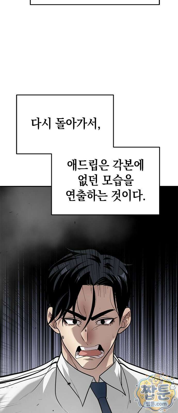 애드립의 신 21화 56