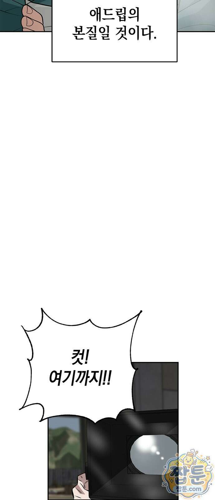 애드립의 신 21화 61