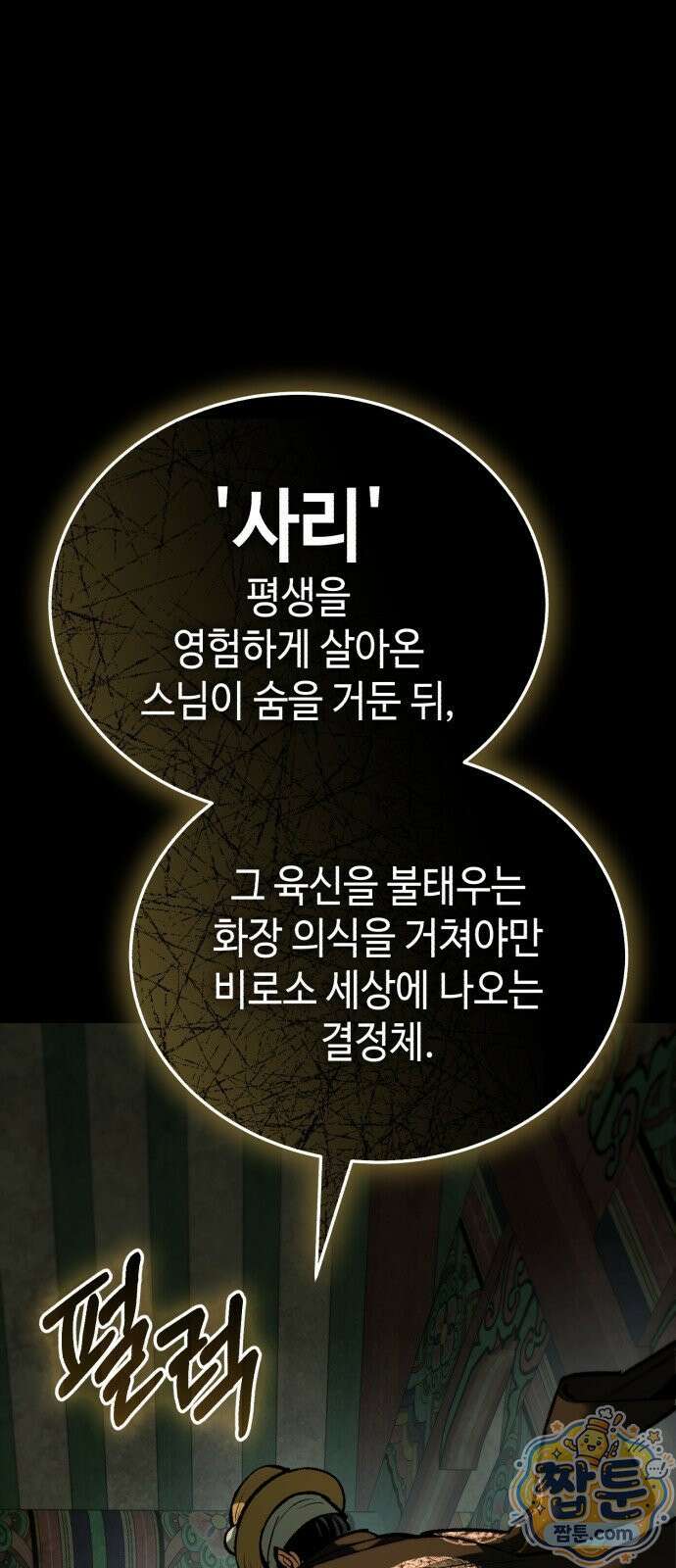 조선야차 13화 14