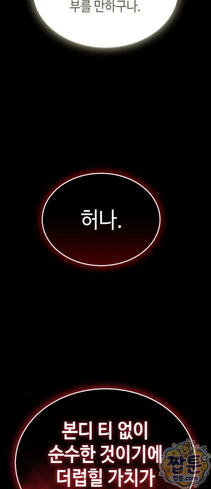 조선야차 13화 17