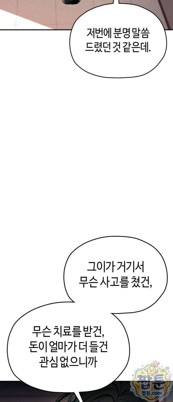 똑 닮은 딸 212화 4