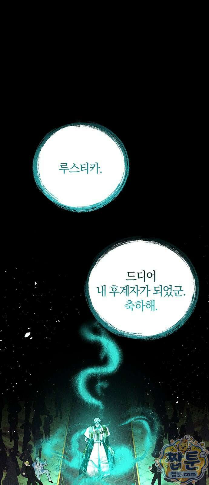 함부로 친절하지 말라 81화 1