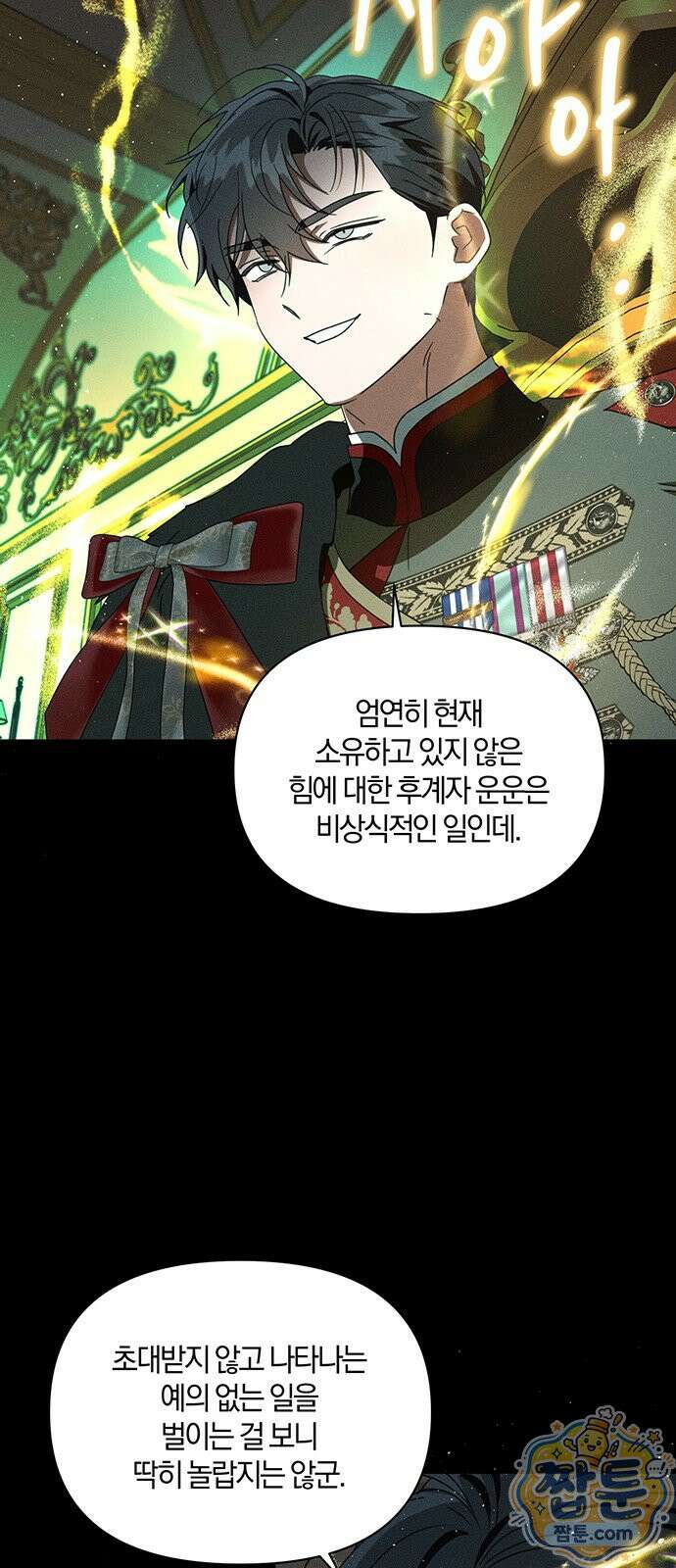 함부로 친절하지 말라 81화 3