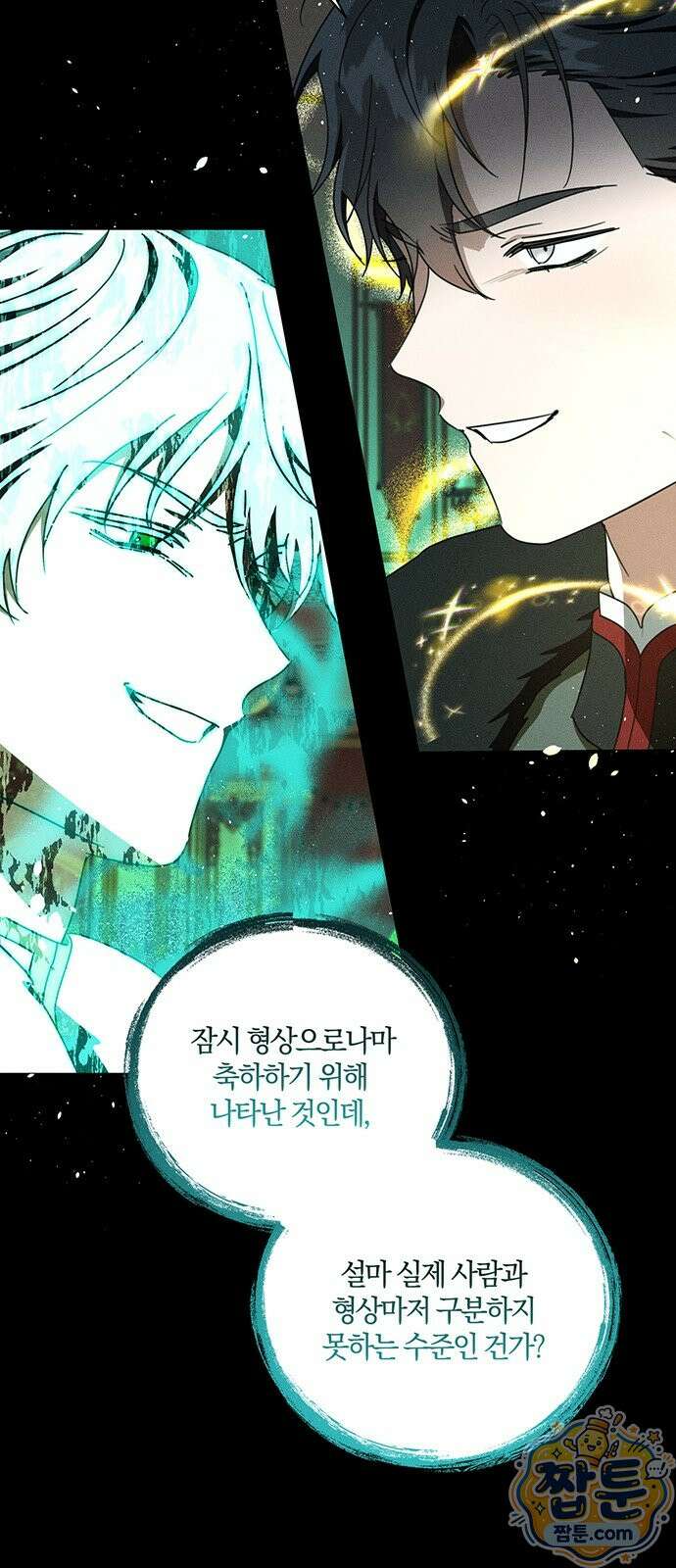 함부로 친절하지 말라 81화 4