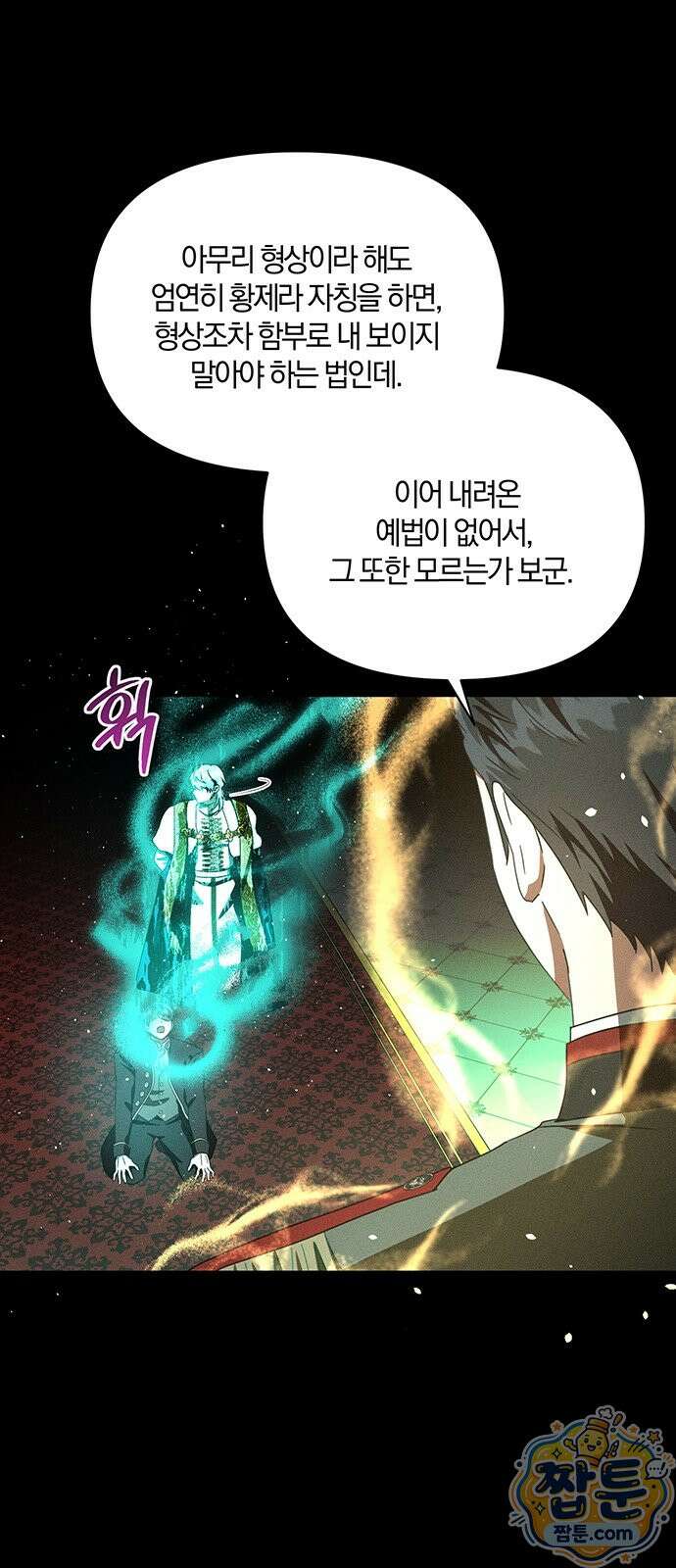 함부로 친절하지 말라 81화 5